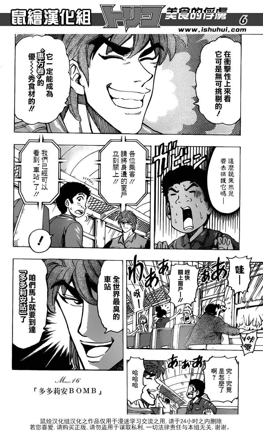 《美食的俘虏》漫画最新章节第177话 榴莲炸弹免费下拉式在线观看章节第【6】张图片