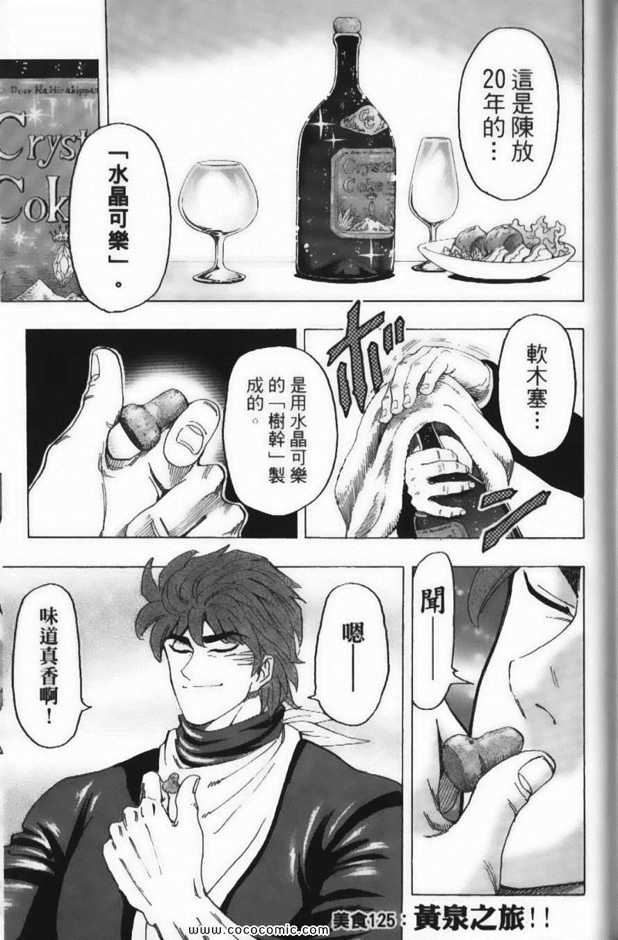 《美食的俘虏》漫画最新章节第15卷免费下拉式在线观看章节第【9】张图片