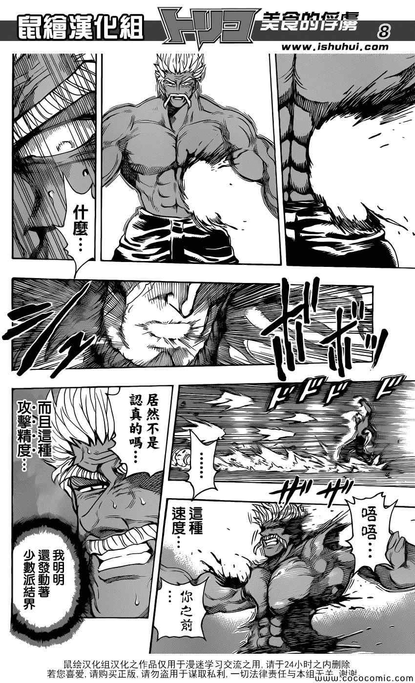 《美食的俘虏》漫画最新章节第254话 悲伤的尽头！！免费下拉式在线观看章节第【8】张图片