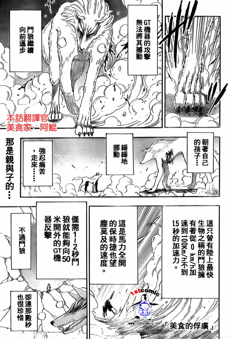 《美食的俘虏》漫画最新章节第26话免费下拉式在线观看章节第【1】张图片