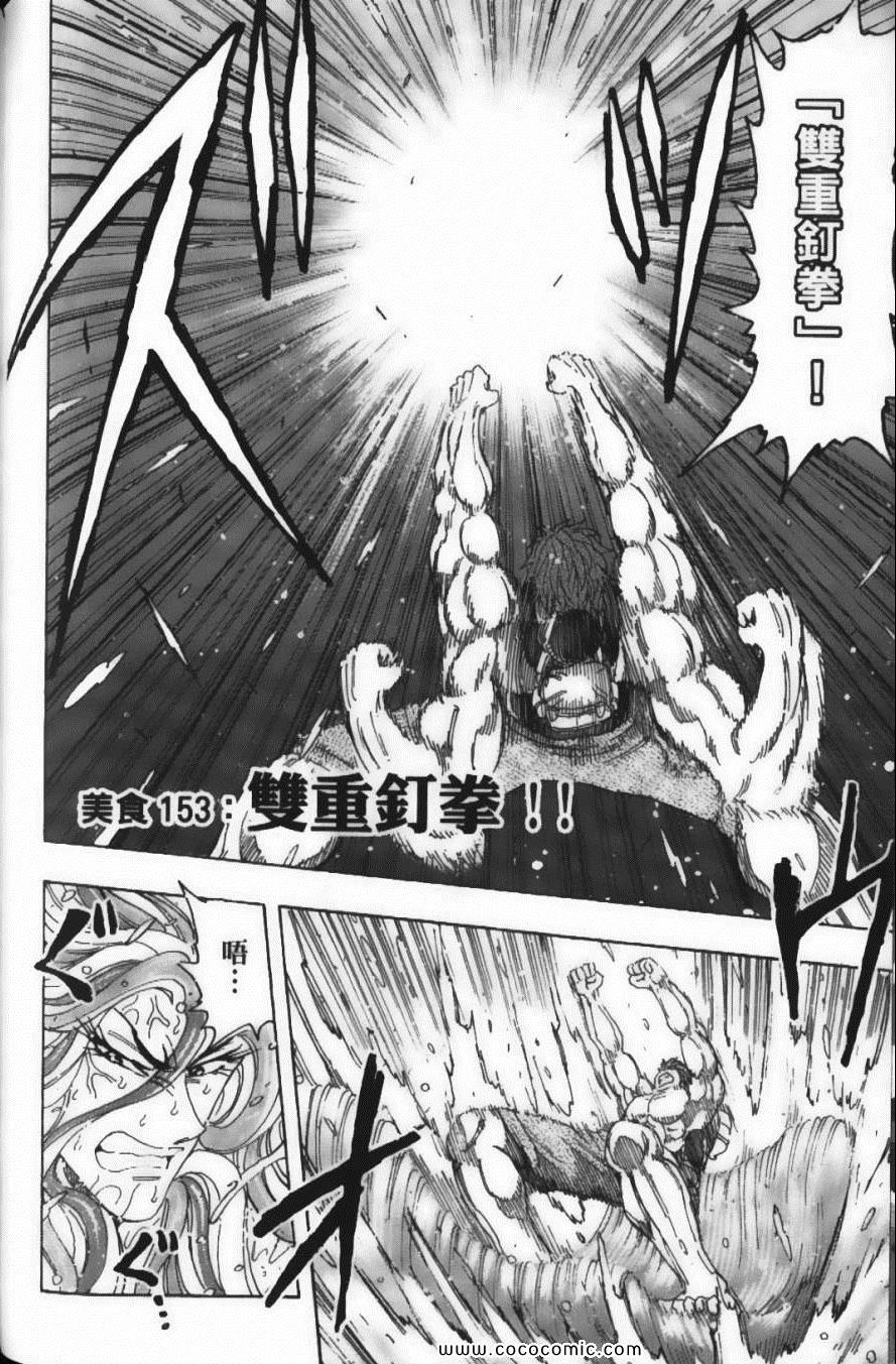 《美食的俘虏》漫画最新章节第17卷免费下拉式在线观看章节第【174】张图片