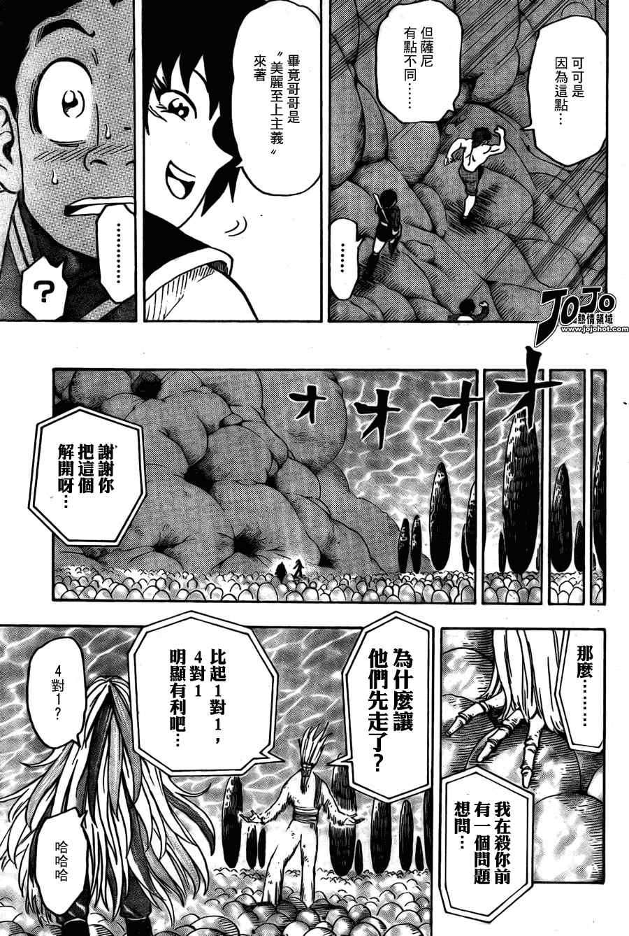 《美食的俘虏》漫画最新章节第43话免费下拉式在线观看章节第【14】张图片