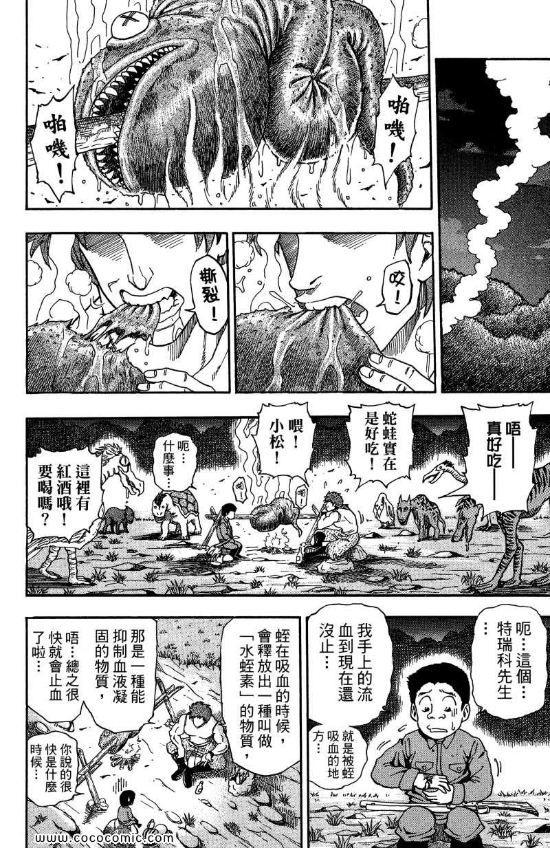 《美食的俘虏》漫画最新章节第1卷免费下拉式在线观看章节第【64】张图片