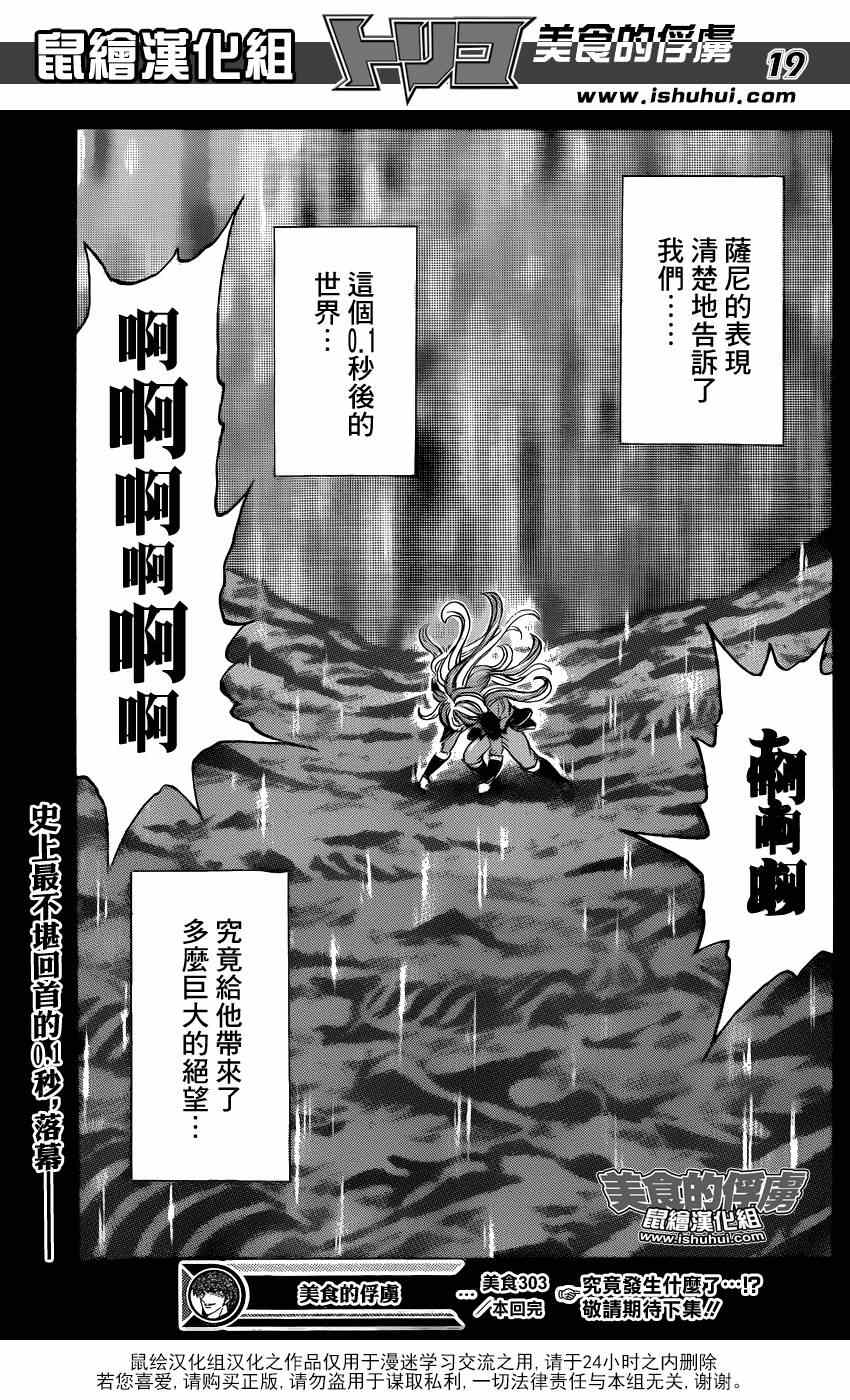 《美食的俘虏》漫画最新章节第303话 初遇猿王？？免费下拉式在线观看章节第【15】张图片