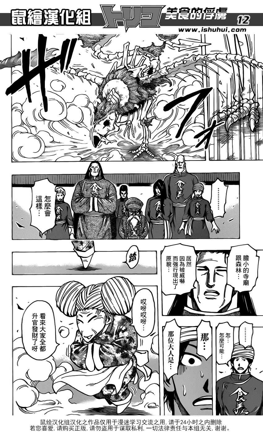 《美食的俘虏》漫画最新章节第186话 食没免费下拉式在线观看章节第【11】张图片