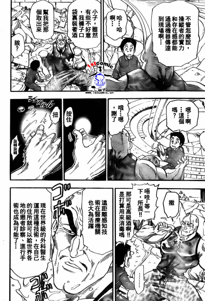 《美食的俘虏》漫画最新章节第26话免费下拉式在线观看章节第【8】张图片