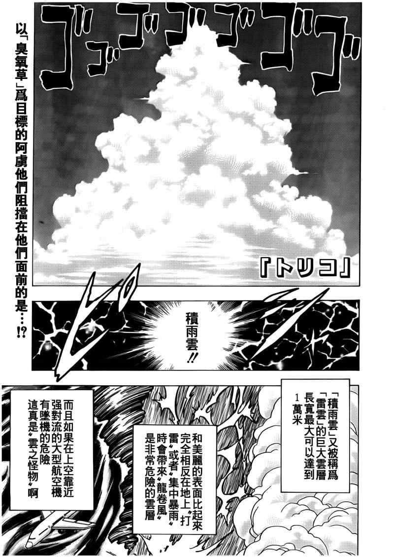 《美食的俘虏》漫画最新章节第105话免费下拉式在线观看章节第【3】张图片