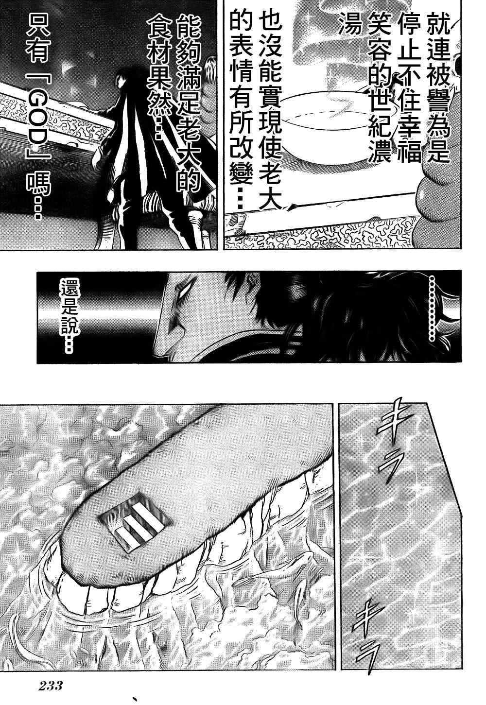 《美食的俘虏》漫画最新章节第101话免费下拉式在线观看章节第【6】张图片