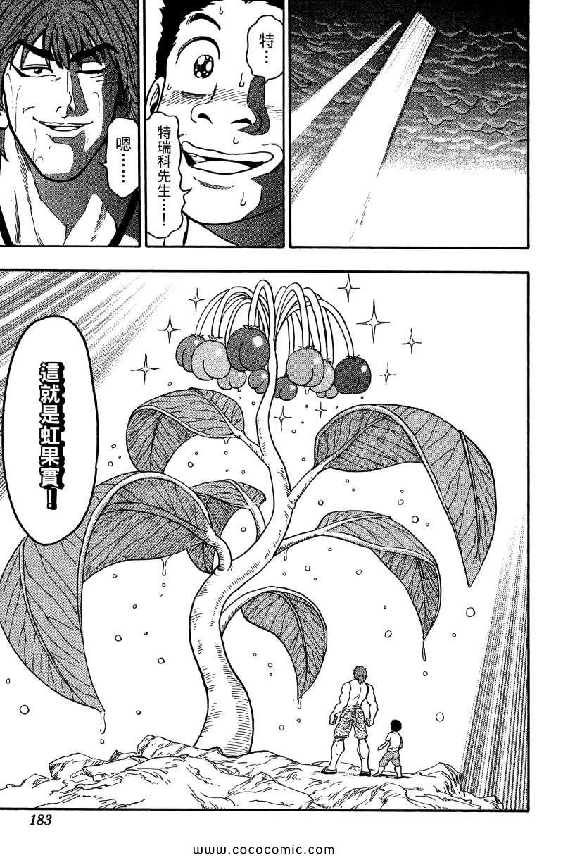 《美食的俘虏》漫画最新章节第1卷免费下拉式在线观看章节第【170】张图片