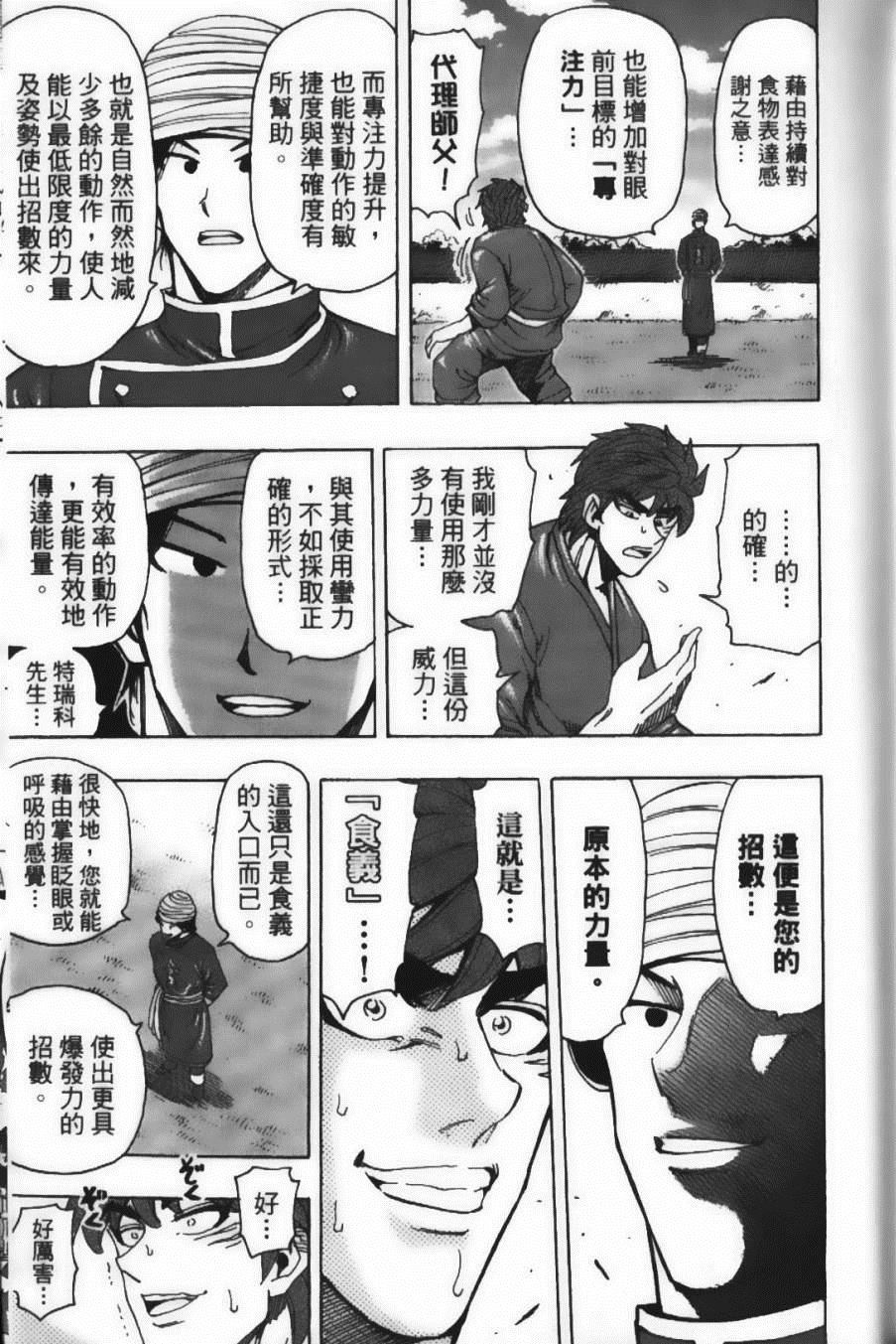 《美食的俘虏》漫画最新章节第21卷免费下拉式在线观看章节第【83】张图片