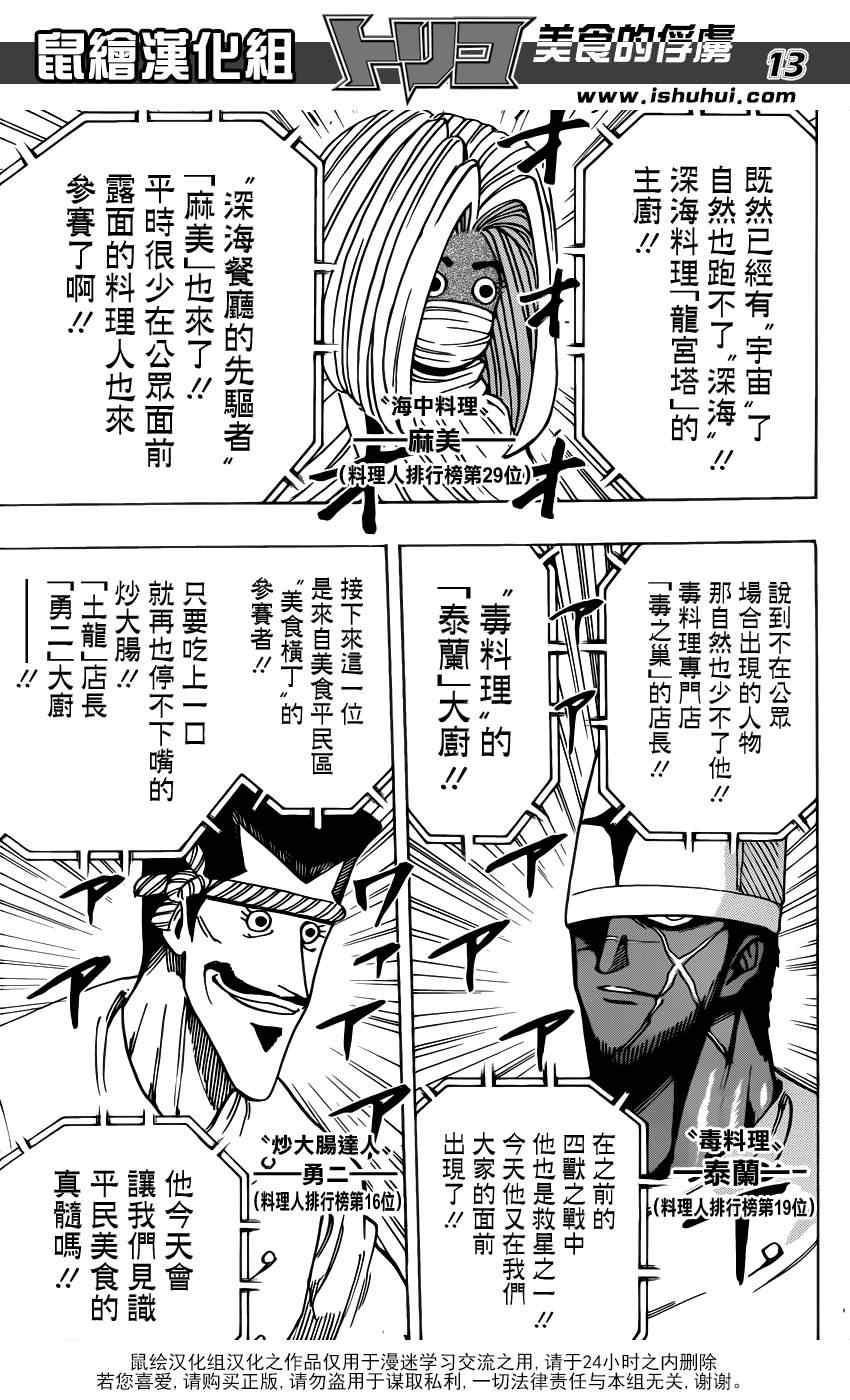 《美食的俘虏》漫画最新章节第212话 选手入场免费下拉式在线观看章节第【12】张图片