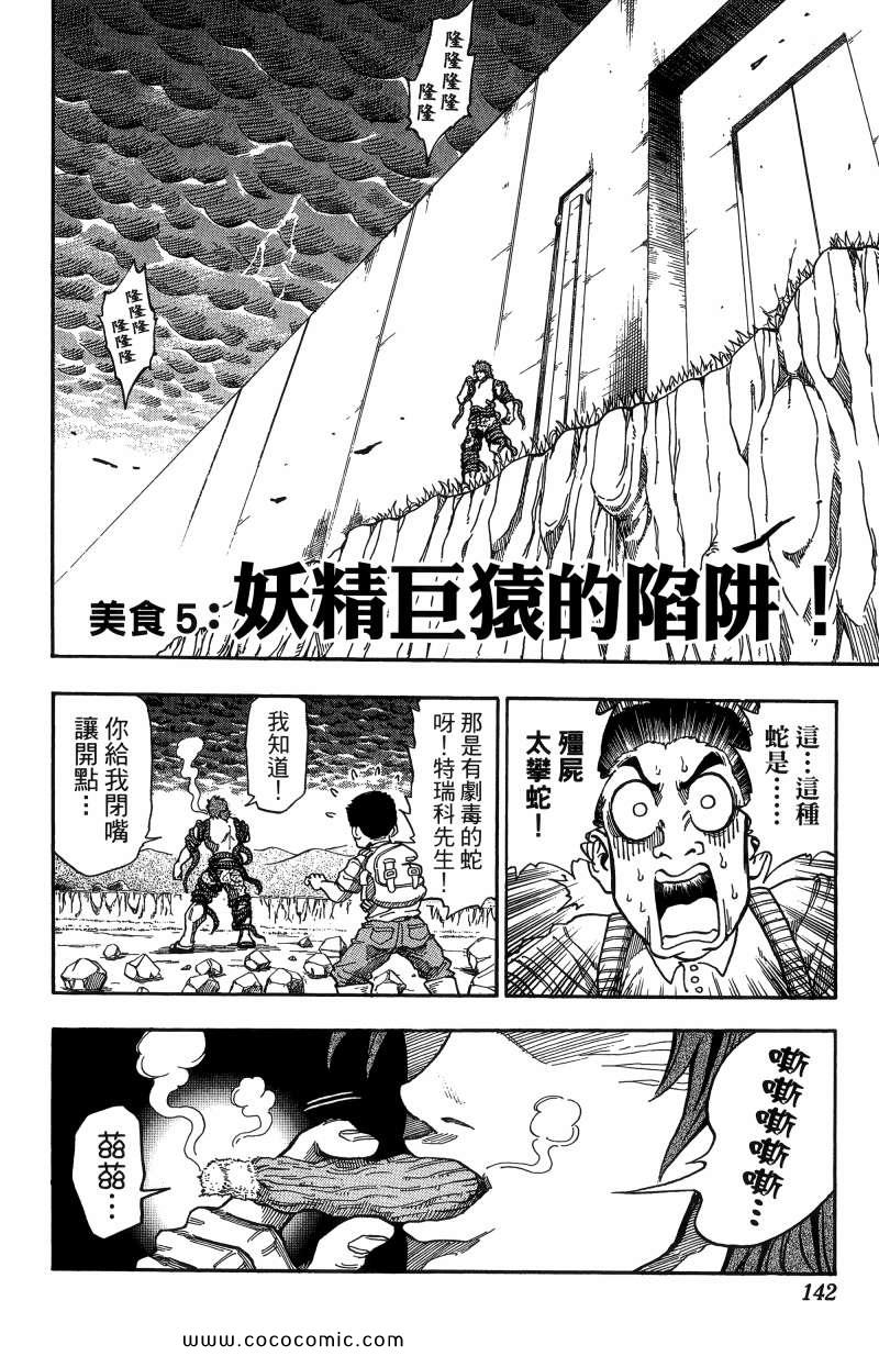 《美食的俘虏》漫画最新章节第1卷免费下拉式在线观看章节第【133】张图片