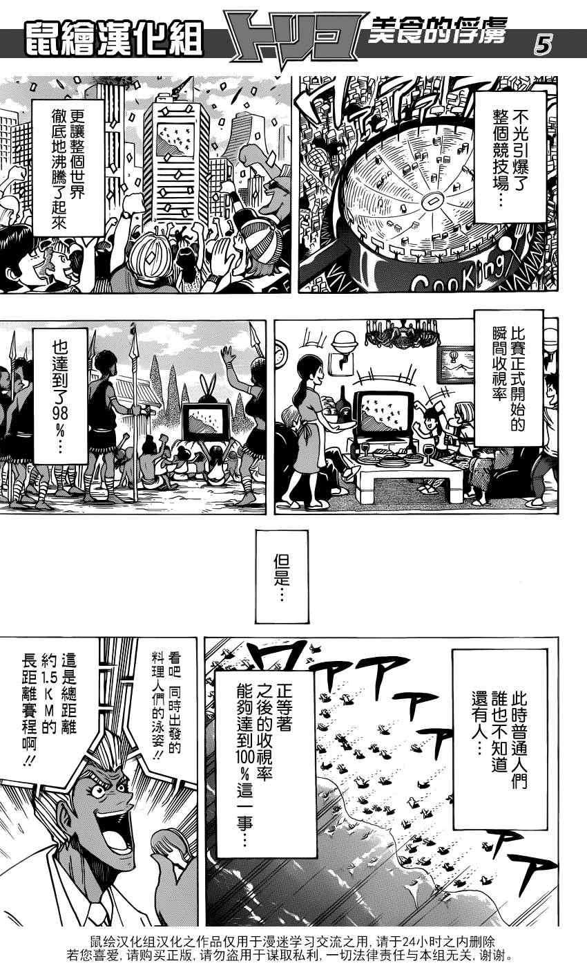 《美食的俘虏》漫画最新章节第214话 一决胜负免费下拉式在线观看章节第【4】张图片