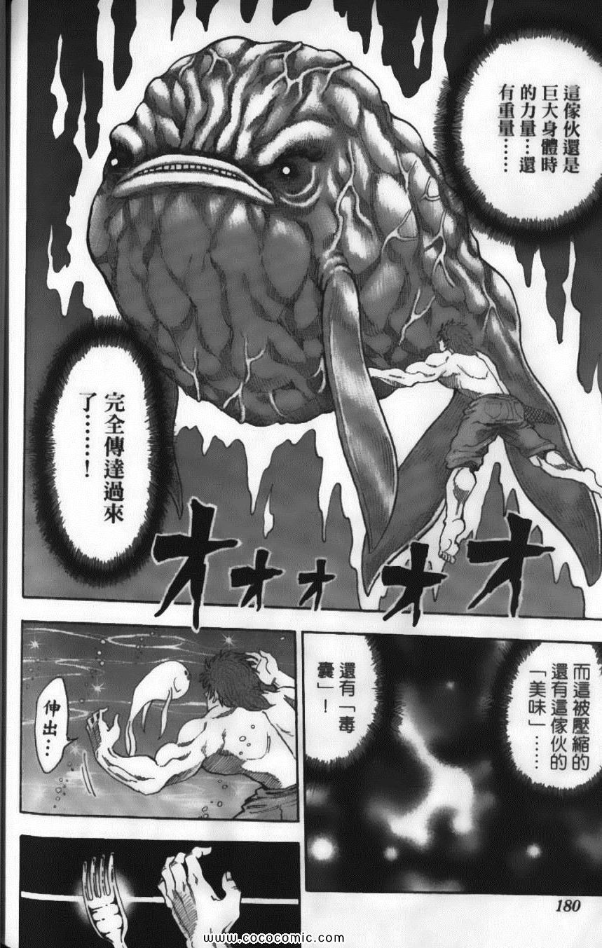 《美食的俘虏》漫画最新章节第2卷免费下拉式在线观看章节第【182】张图片