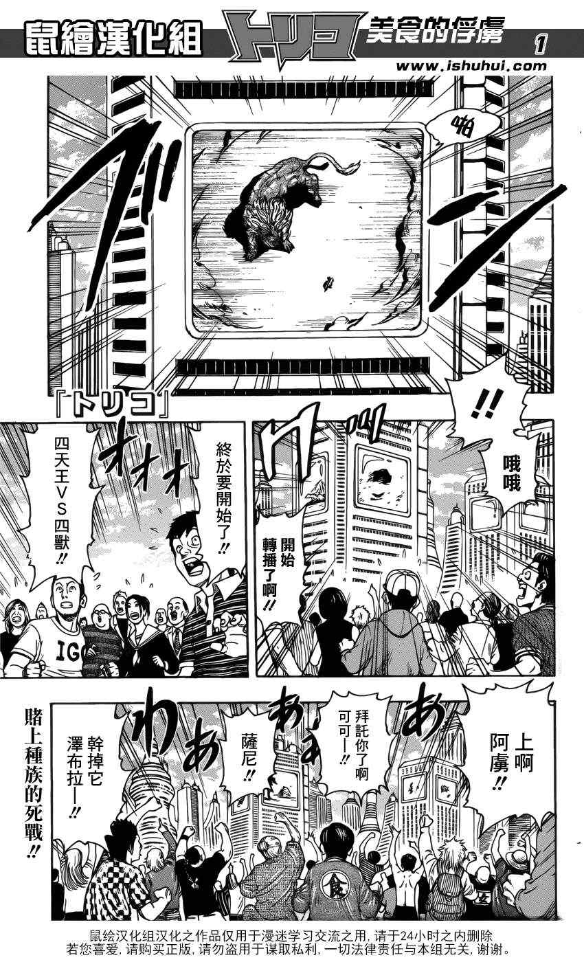 《美食的俘虏》漫画最新章节第197话 4VS4免费下拉式在线观看章节第【1】张图片