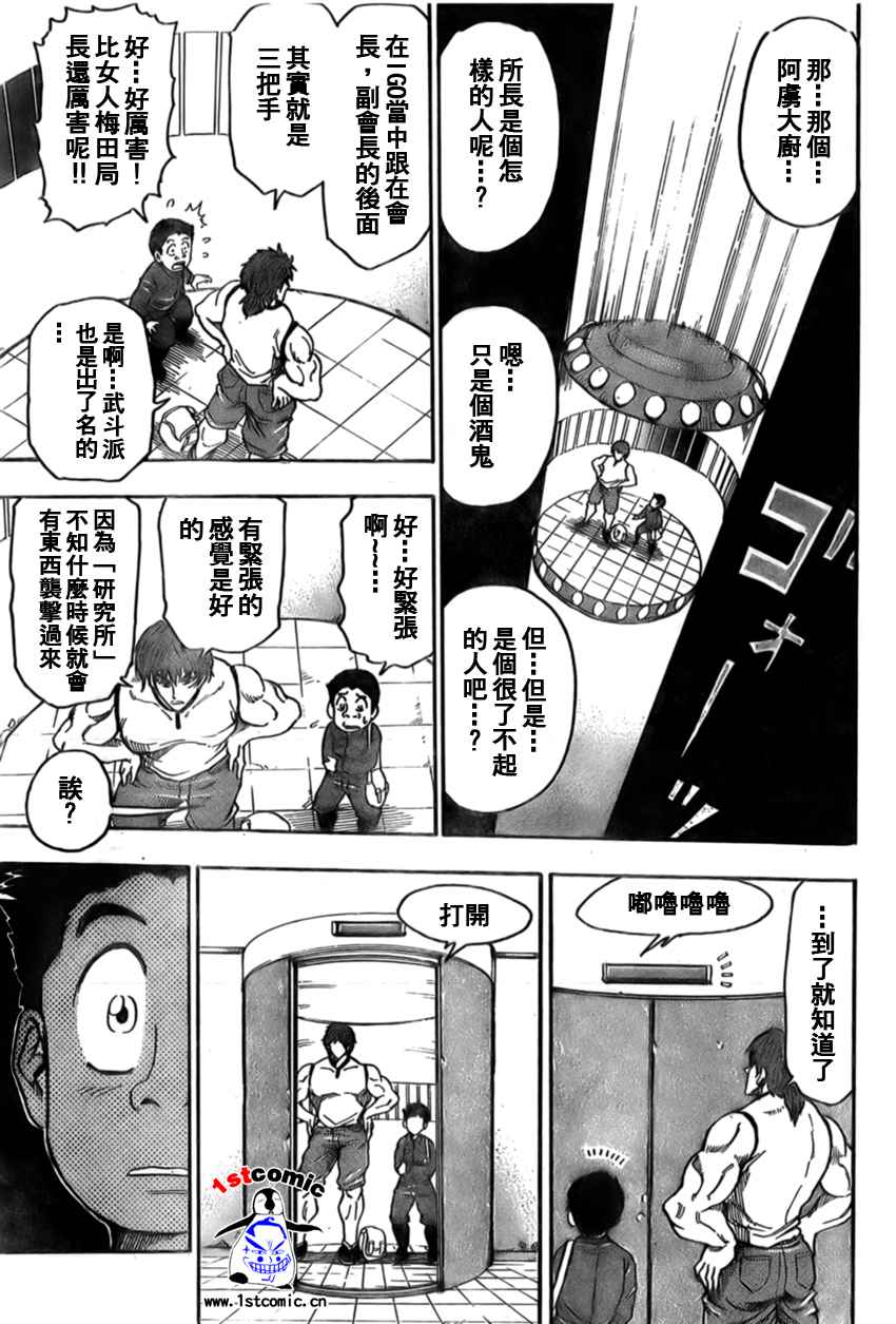 《美食的俘虏》漫画最新章节第20话免费下拉式在线观看章节第【9】张图片