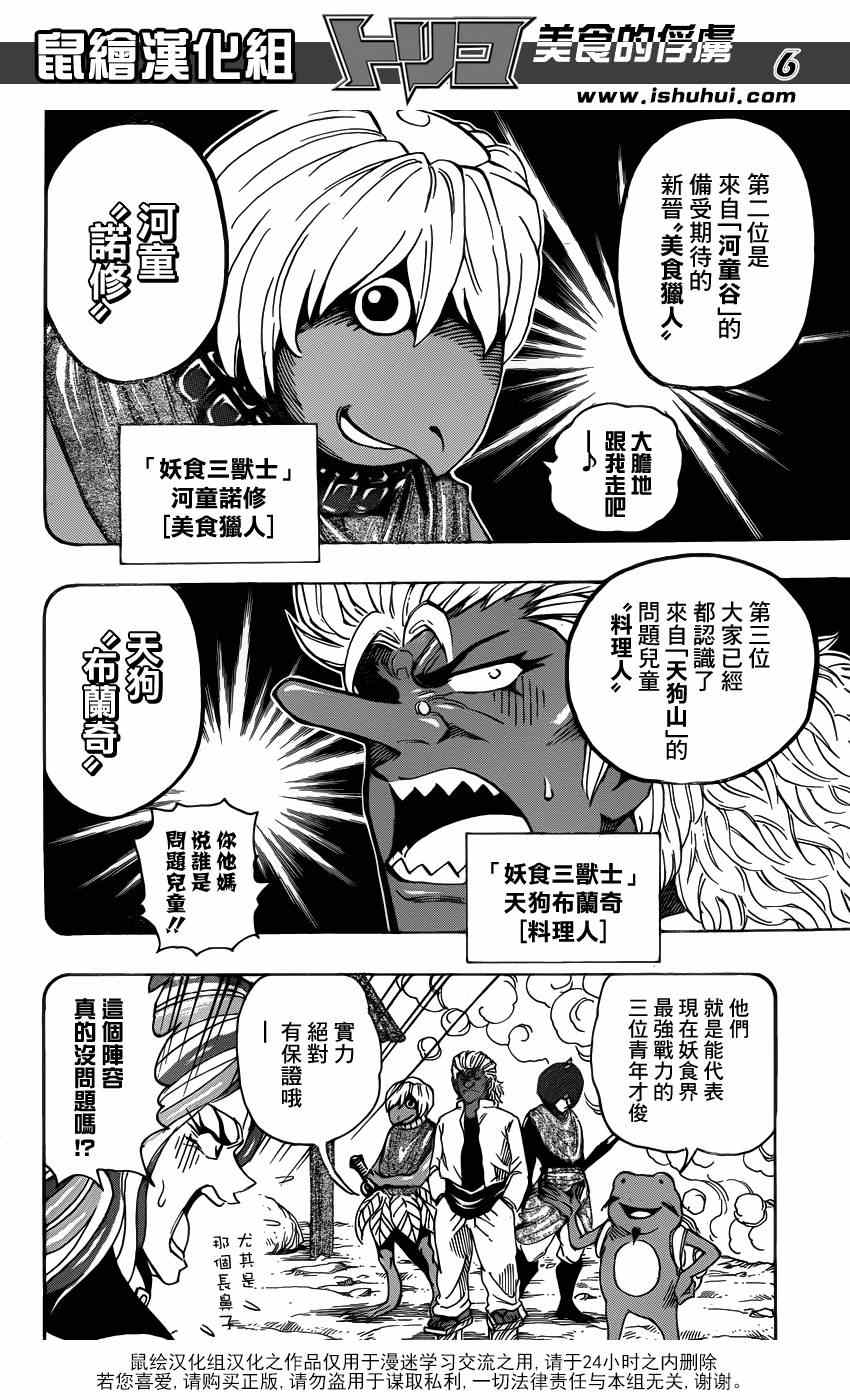 《美食的俘虏》漫画最新章节第282话 四条道路免费下拉式在线观看章节第【5】张图片