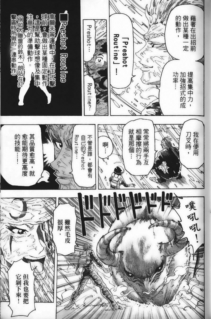 《美食的俘虏》漫画最新章节第9卷免费下拉式在线观看章节第【37】张图片