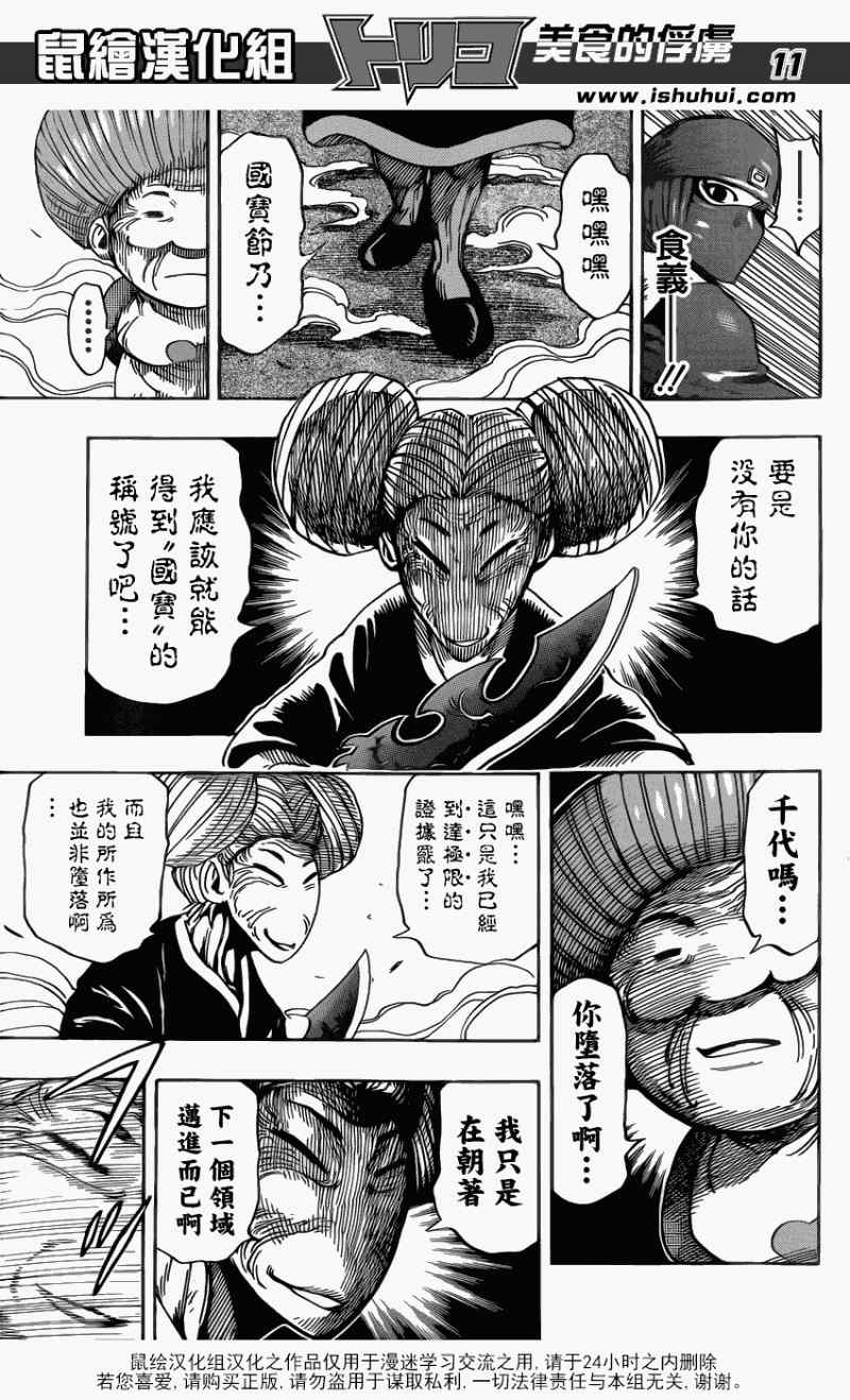 《美食的俘虏》漫画最新章节第222话 最恐怖的杀手锏免费下拉式在线观看章节第【9】张图片