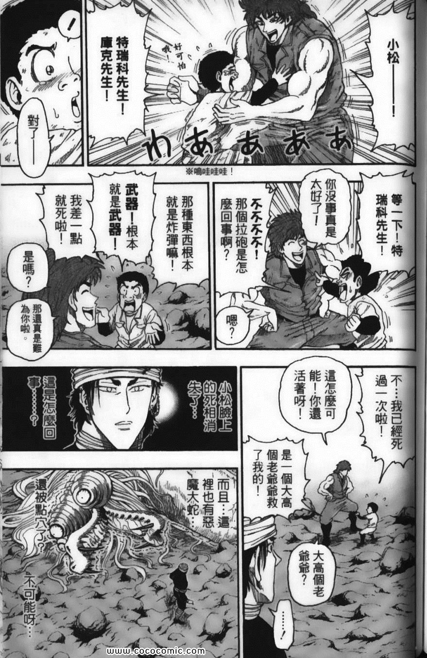 《美食的俘虏》漫画最新章节第2卷免费下拉式在线观看章节第【147】张图片