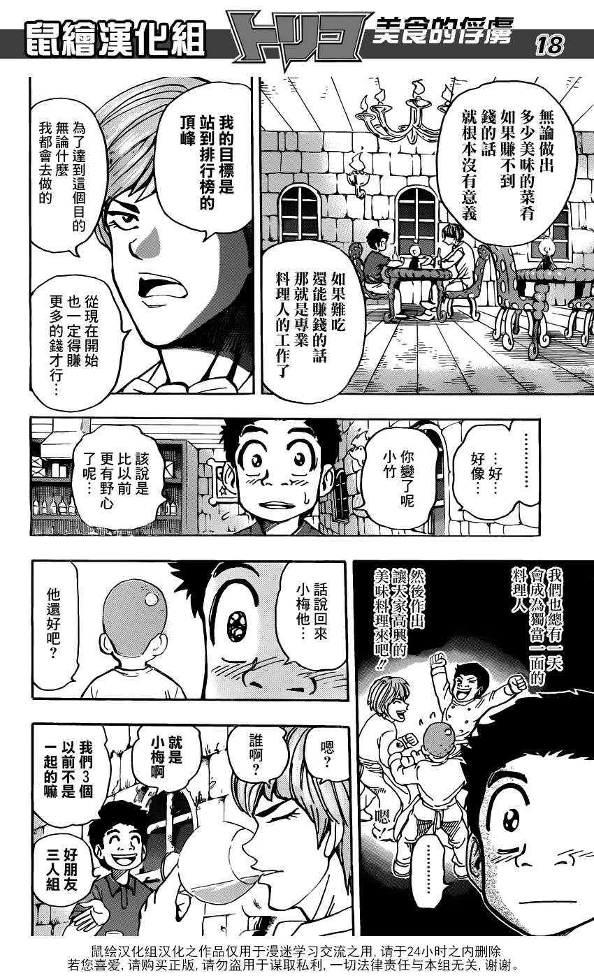 《美食的俘虏》漫画最新章节第156话 料理人们！免费下拉式在线观看章节第【17】张图片