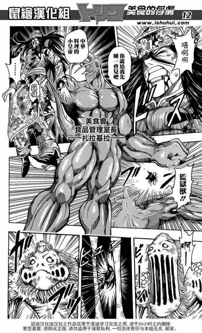 《美食的俘虏》漫画最新章节第223话 被盯上的料理人！!免费下拉式在线观看章节第【11】张图片