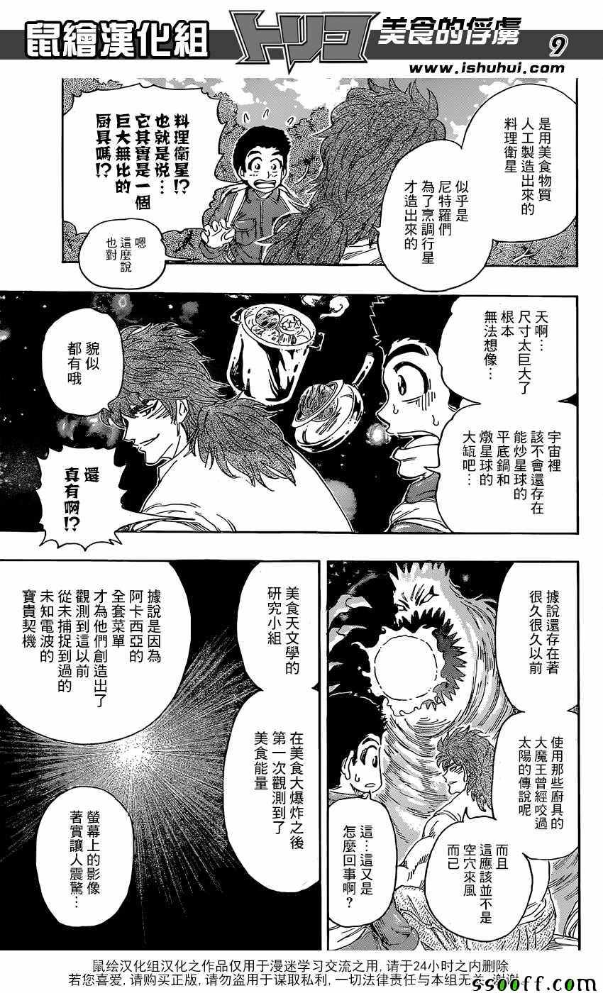 《美食的俘虏》漫画最新章节第396话 前所未见的食材免费下拉式在线观看章节第【8】张图片