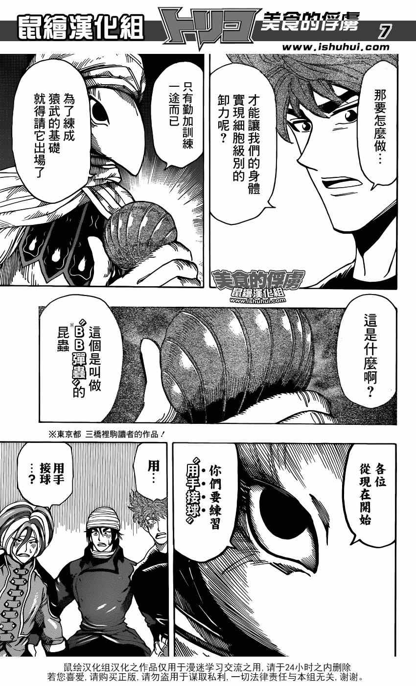 《美食的俘虏》漫画最新章节第305话 游戏的准备？？免费下拉式在线观看章节第【6】张图片