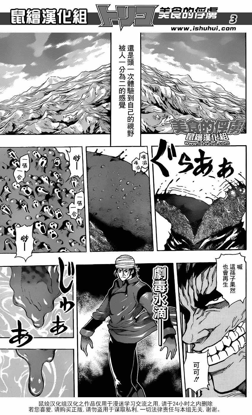 《美食的俘虏》漫画最新章节第300话 猛攻与咆哮免费下拉式在线观看章节第【3】张图片