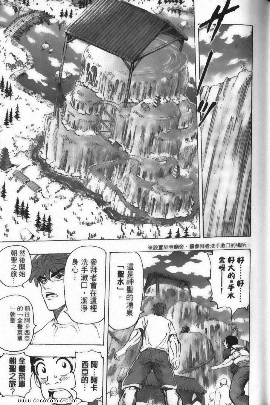 《美食的俘虏》漫画最新章节第17卷免费下拉式在线观看章节第【15】张图片