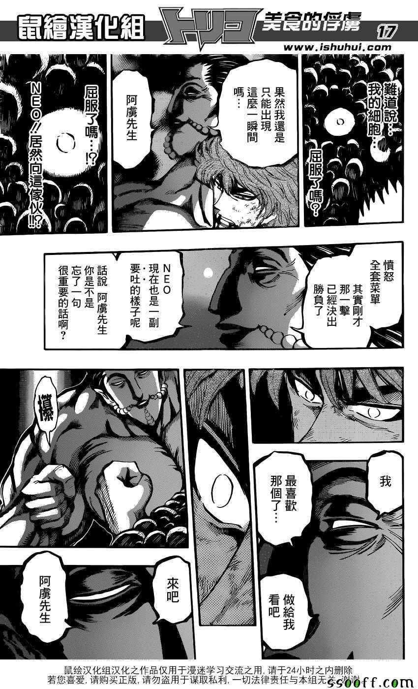 《美食的俘虏》漫画最新章节第392话 愤怒的全套菜单免费下拉式在线观看章节第【17】张图片