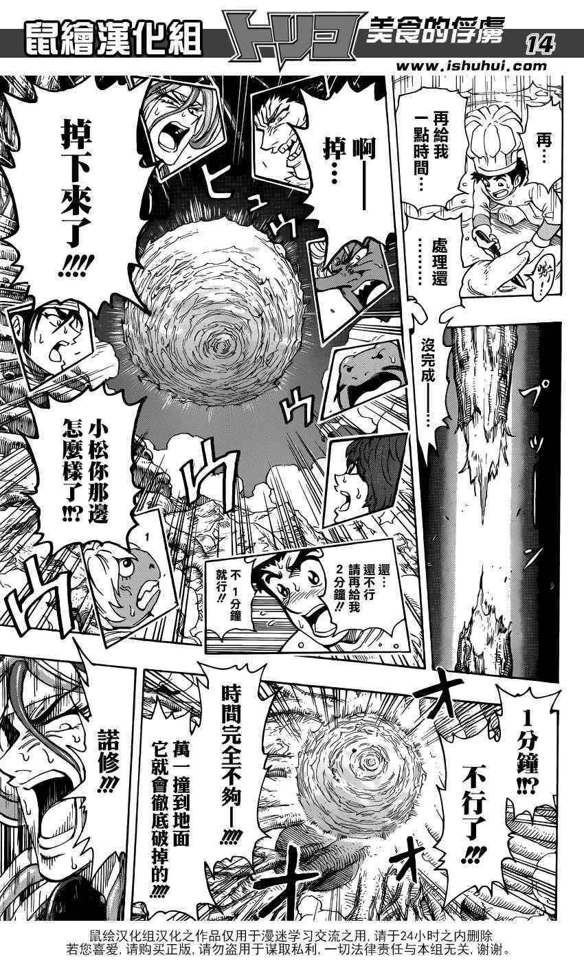 《美食的俘虏》漫画最新章节第289话 续.ALR的料理法免费下拉式在线观看章节第【14】张图片