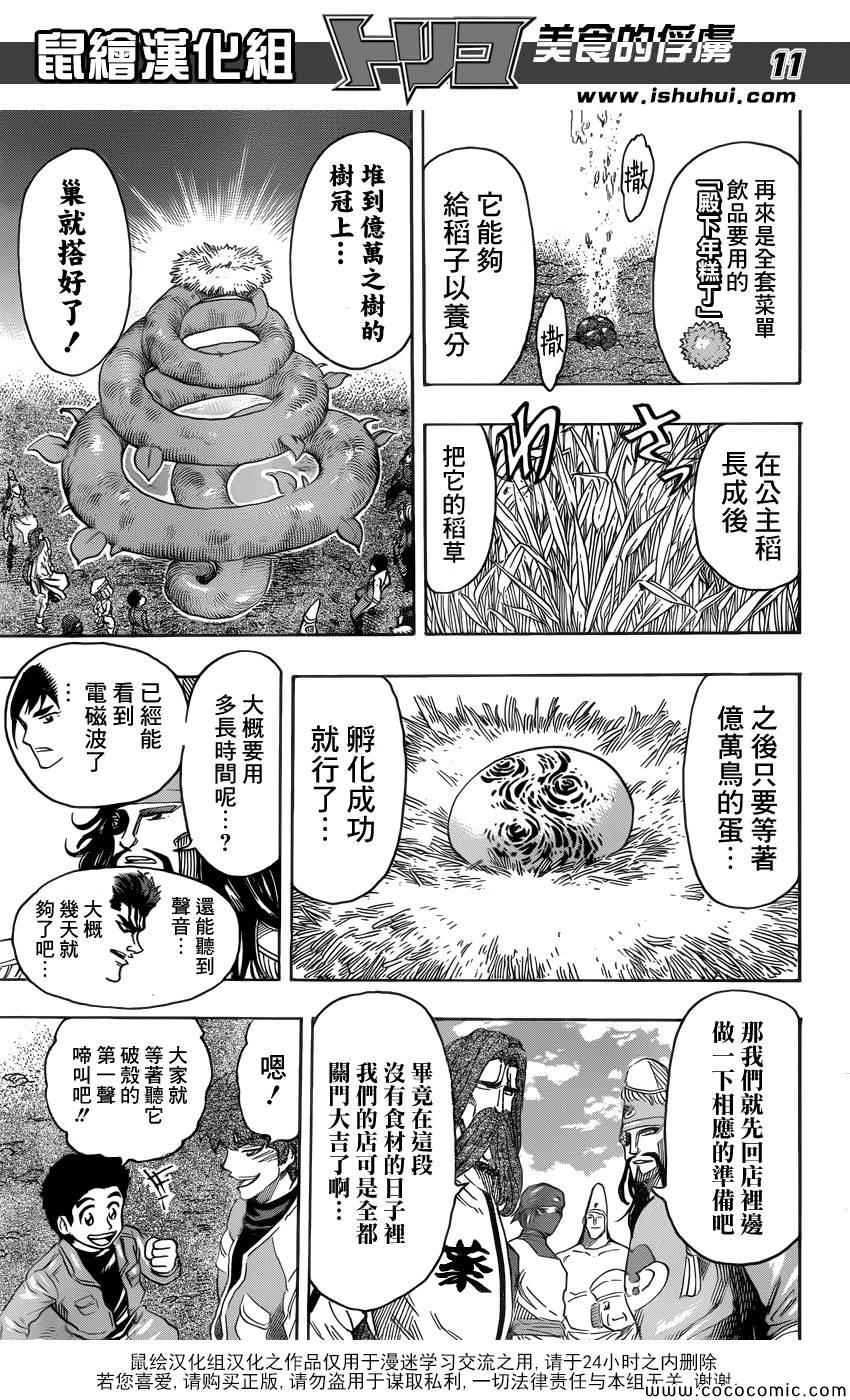 《美食的俘虏》漫画最新章节第267话 希望的初啼免费下拉式在线观看章节第【11】张图片