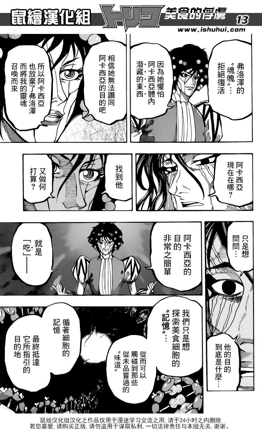 《美食的俘虏》漫画最新章节第338话免费下拉式在线观看章节第【13】张图片