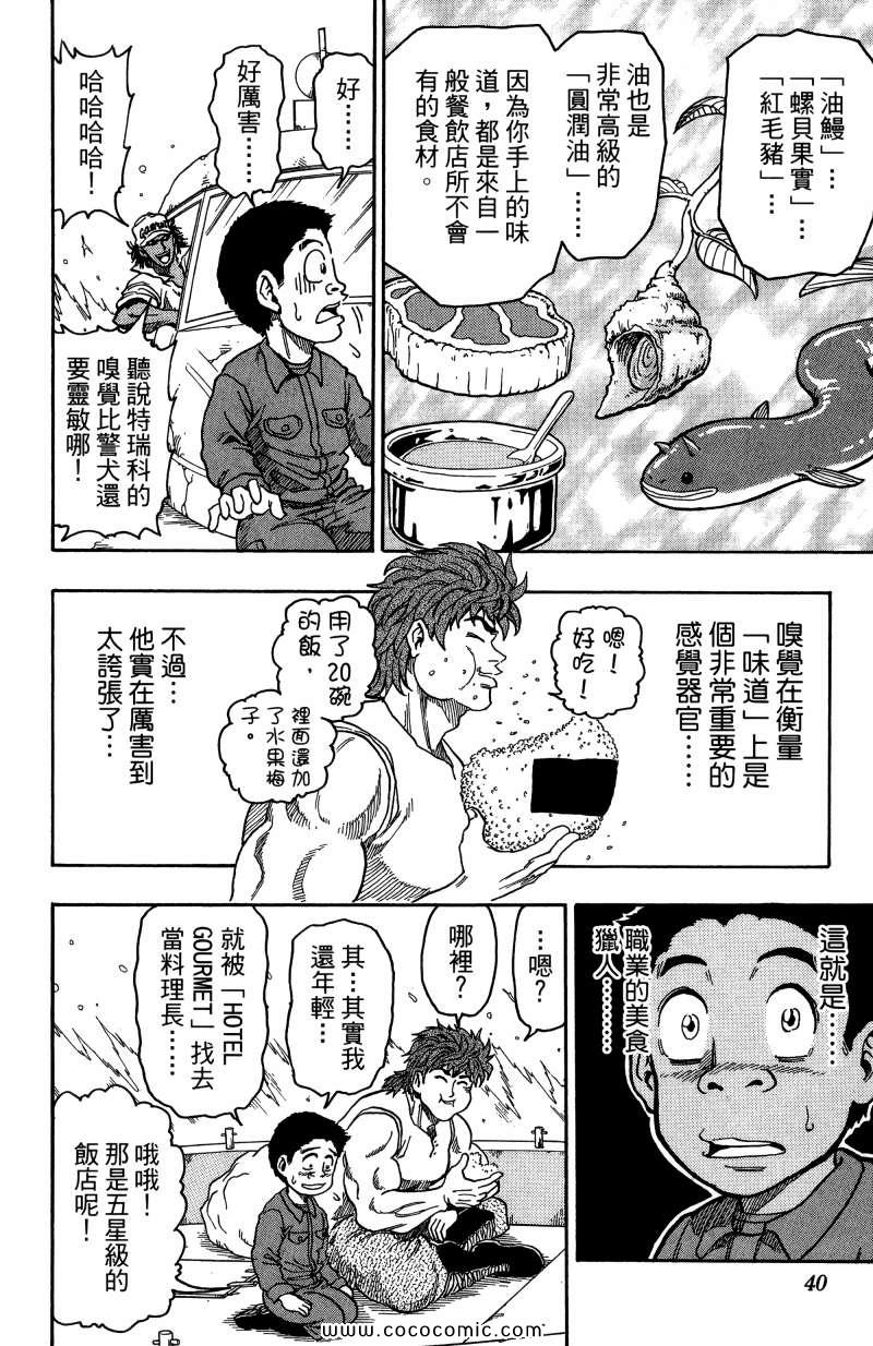 《美食的俘虏》漫画最新章节第1卷免费下拉式在线观看章节第【36】张图片
