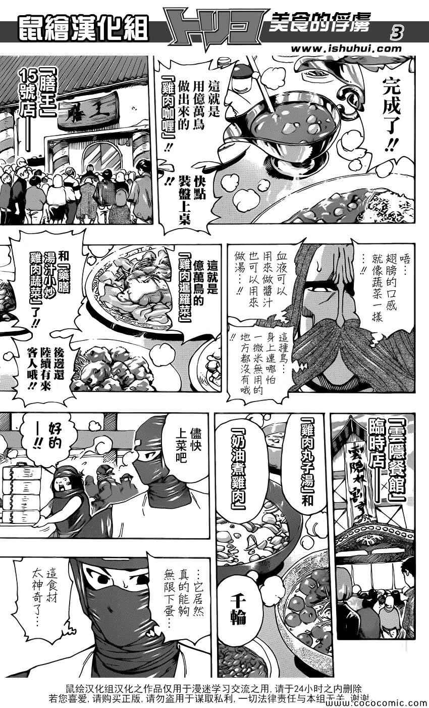 《美食的俘虏》漫画最新章节第268话 奇迹之蛋免费下拉式在线观看章节第【3】张图片