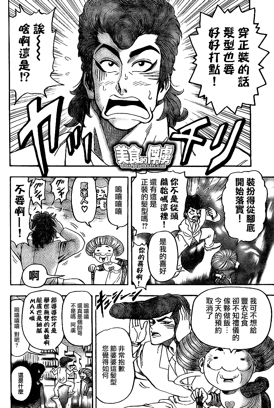 《美食的俘虏》漫画最新章节第65话免费下拉式在线观看章节第【2】张图片