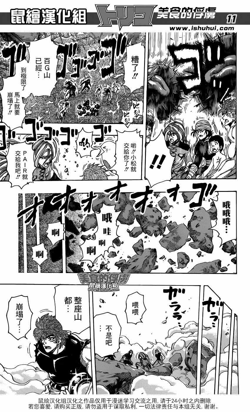 《美食的俘虏》漫画最新章节第318话 眼泪夺眶而出免费下拉式在线观看章节第【11】张图片
