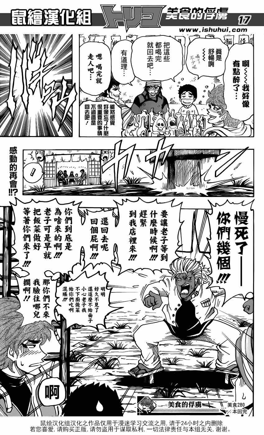 《美食的俘虏》漫画最新章节第280话 妖食界免费下拉式在线观看章节第【16】张图片