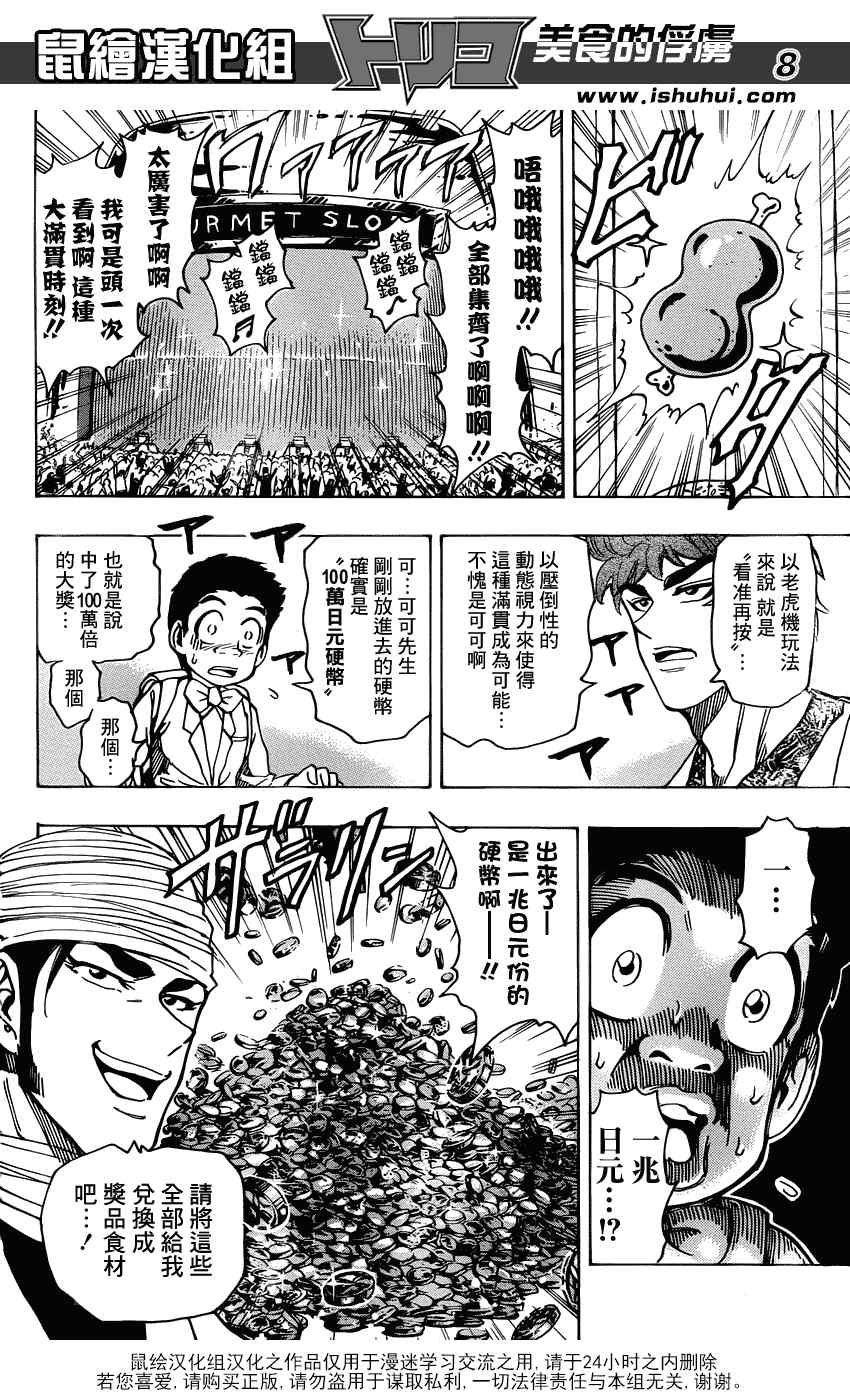 《美食的俘虏》漫画最新章节第162话 赌博时间免费下拉式在线观看章节第【7】张图片