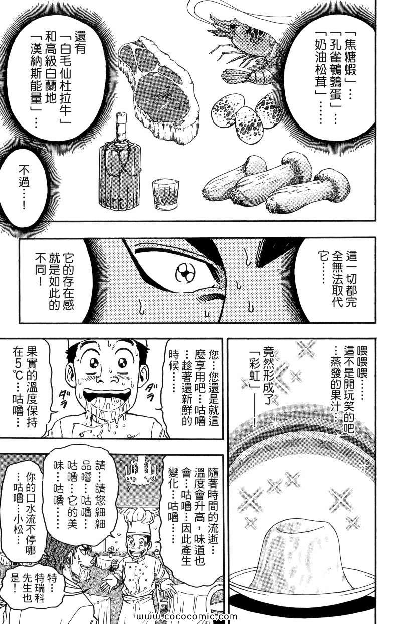 《美食的俘虏》漫画最新章节第1卷免费下拉式在线观看章节第【182】张图片
