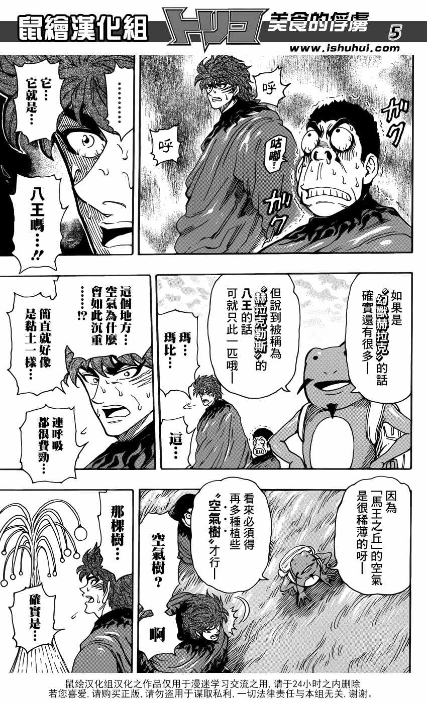 《美食的俘虏》漫画最新章节第283话 马王的祭品免费下拉式在线观看章节第【4】张图片