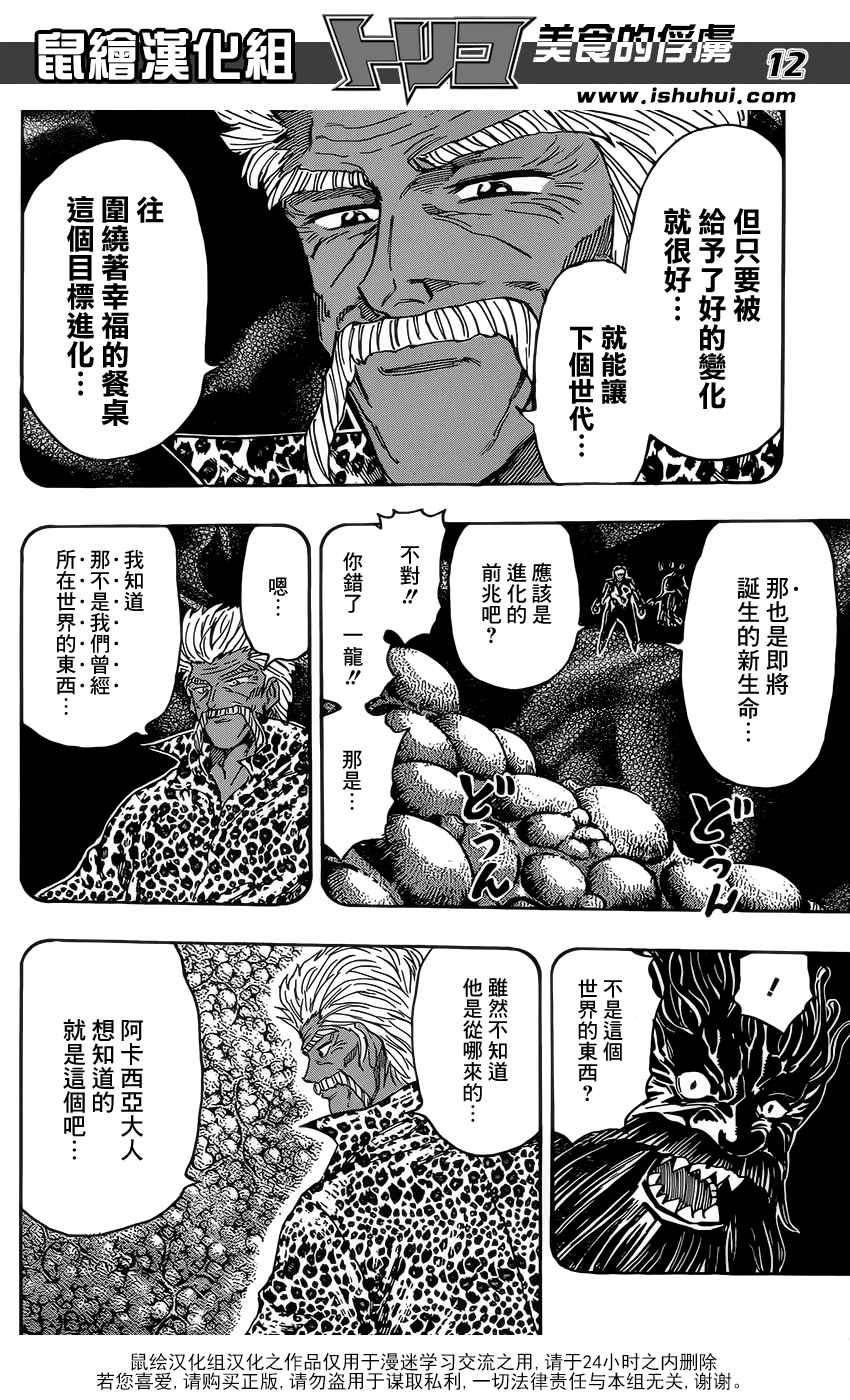 《美食的俘虏》漫画最新章节第364话 某个想法免费下拉式在线观看章节第【11】张图片