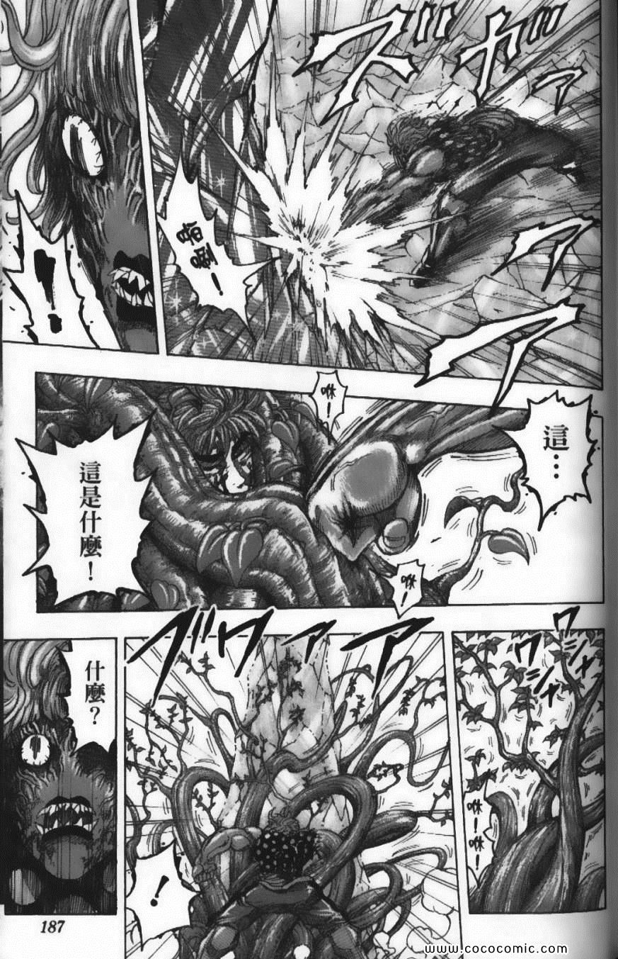 《美食的俘虏》漫画最新章节第10卷免费下拉式在线观看章节第【189】张图片