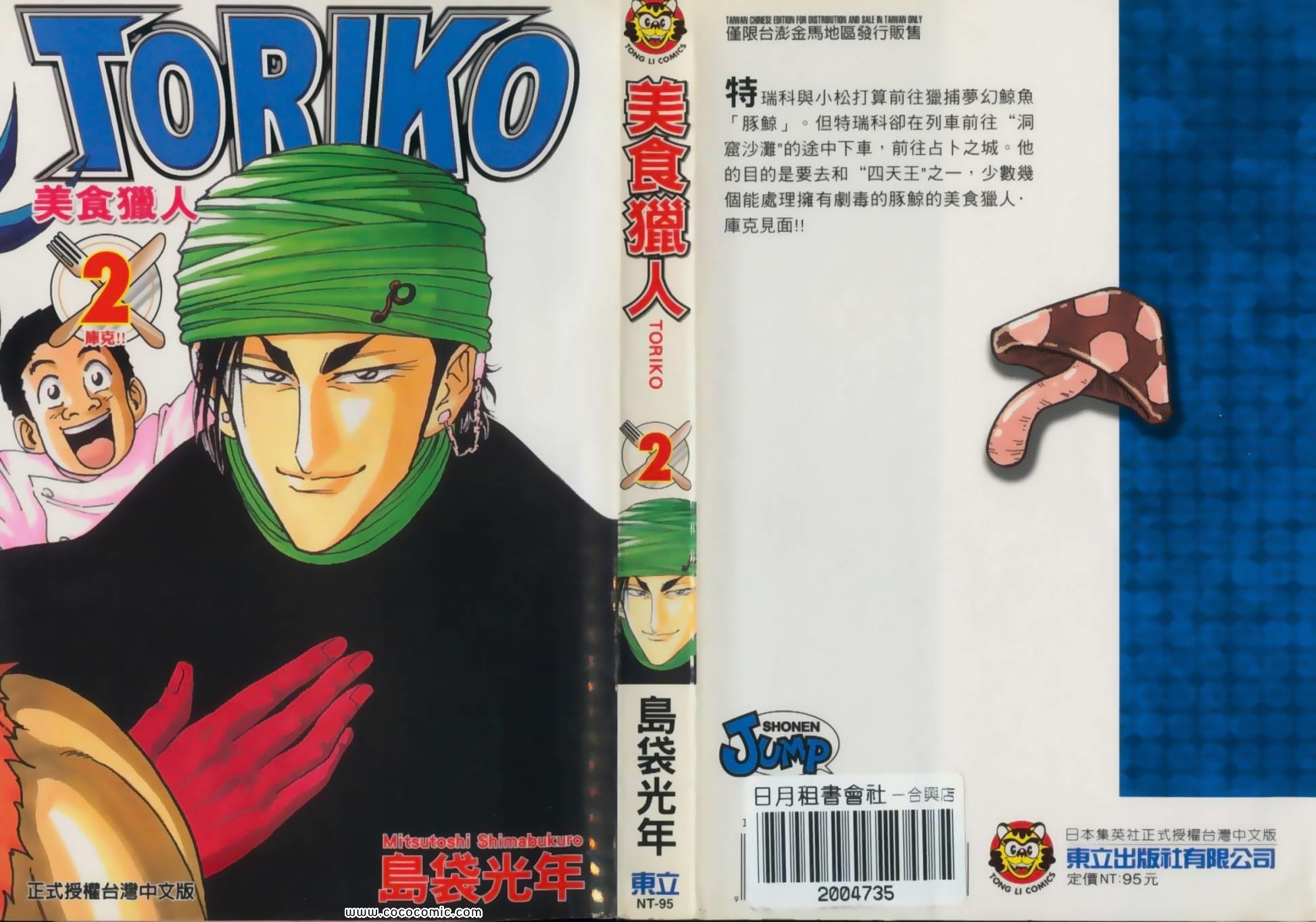 《美食的俘虏》漫画最新章节第2卷免费下拉式在线观看章节第【1】张图片