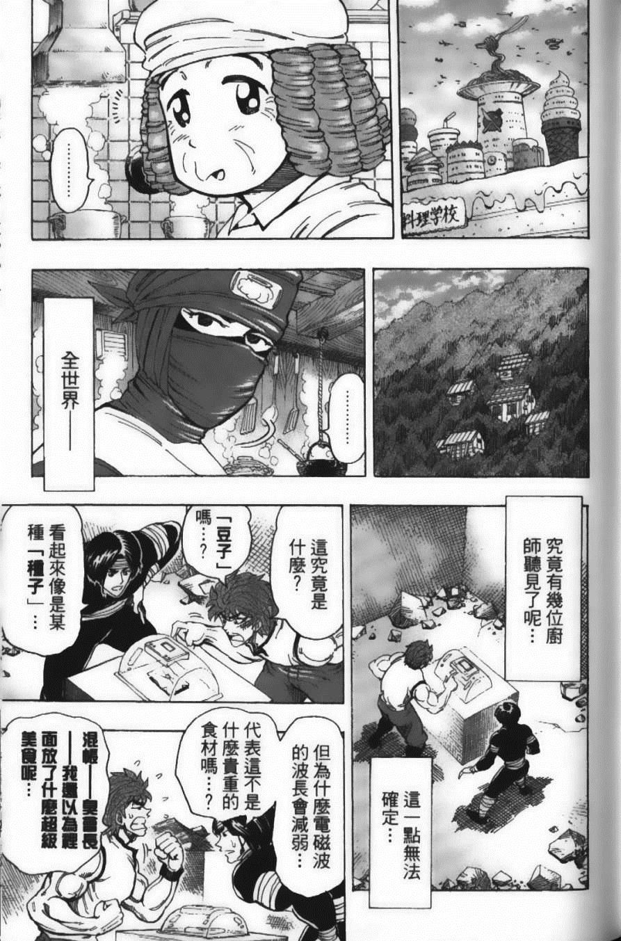 《美食的俘虏》漫画最新章节第18卷免费下拉式在线观看章节第【93】张图片