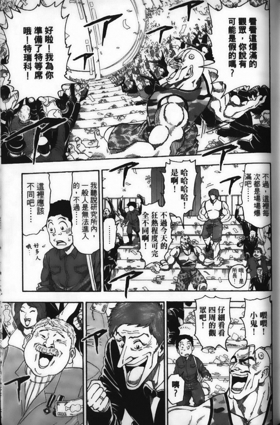 《美食的俘虏》漫画最新章节第3卷免费下拉式在线观看章节第【99】张图片