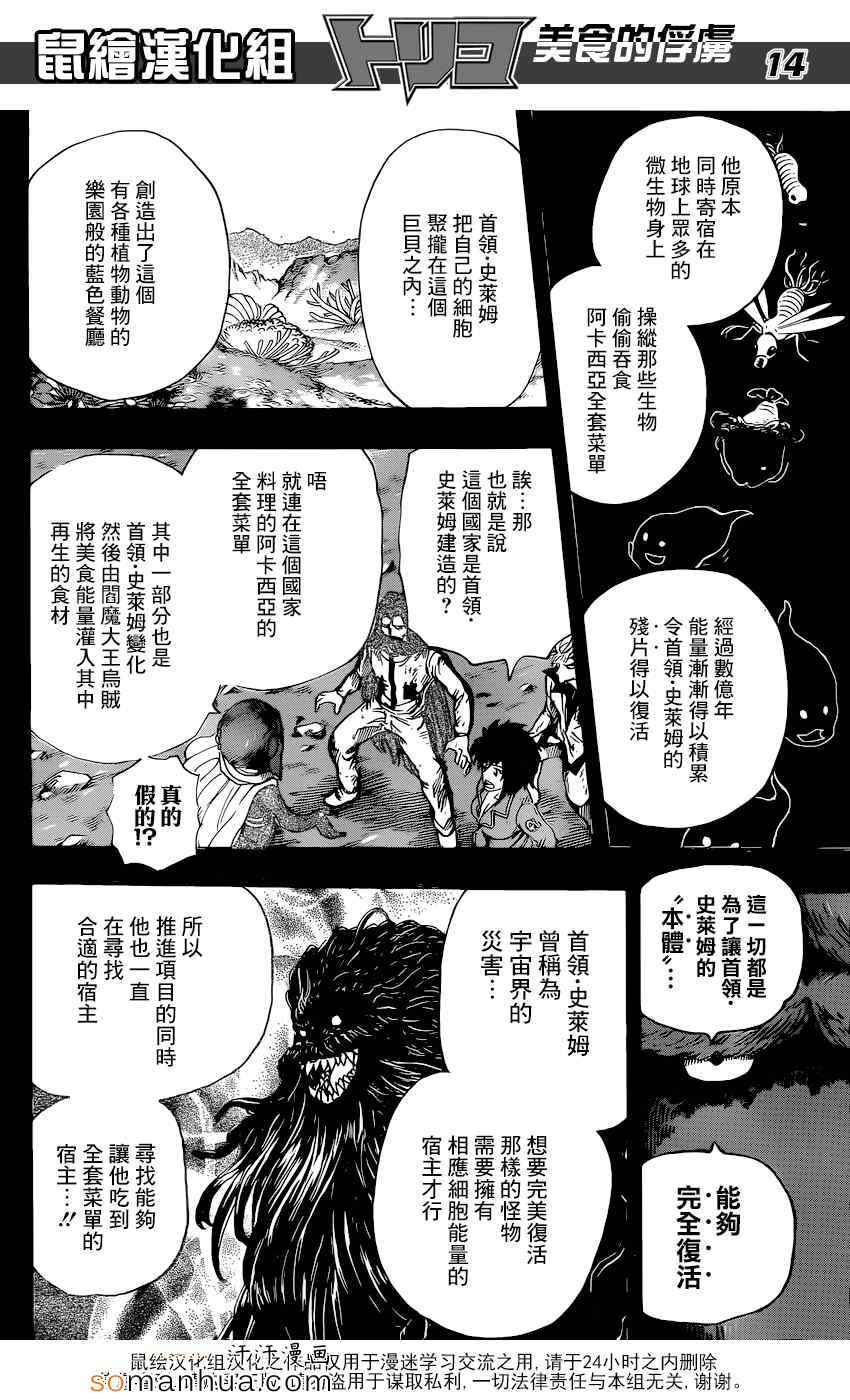 《美食的俘虏》漫画最新章节第351话 如愿以偿免费下拉式在线观看章节第【14】张图片