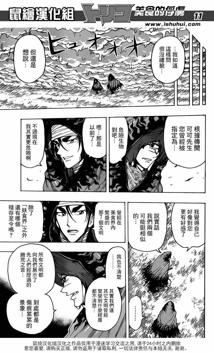 《美食的俘虏》漫画最新章节第282话 四条道路免费下拉式在线观看章节第【10】张图片