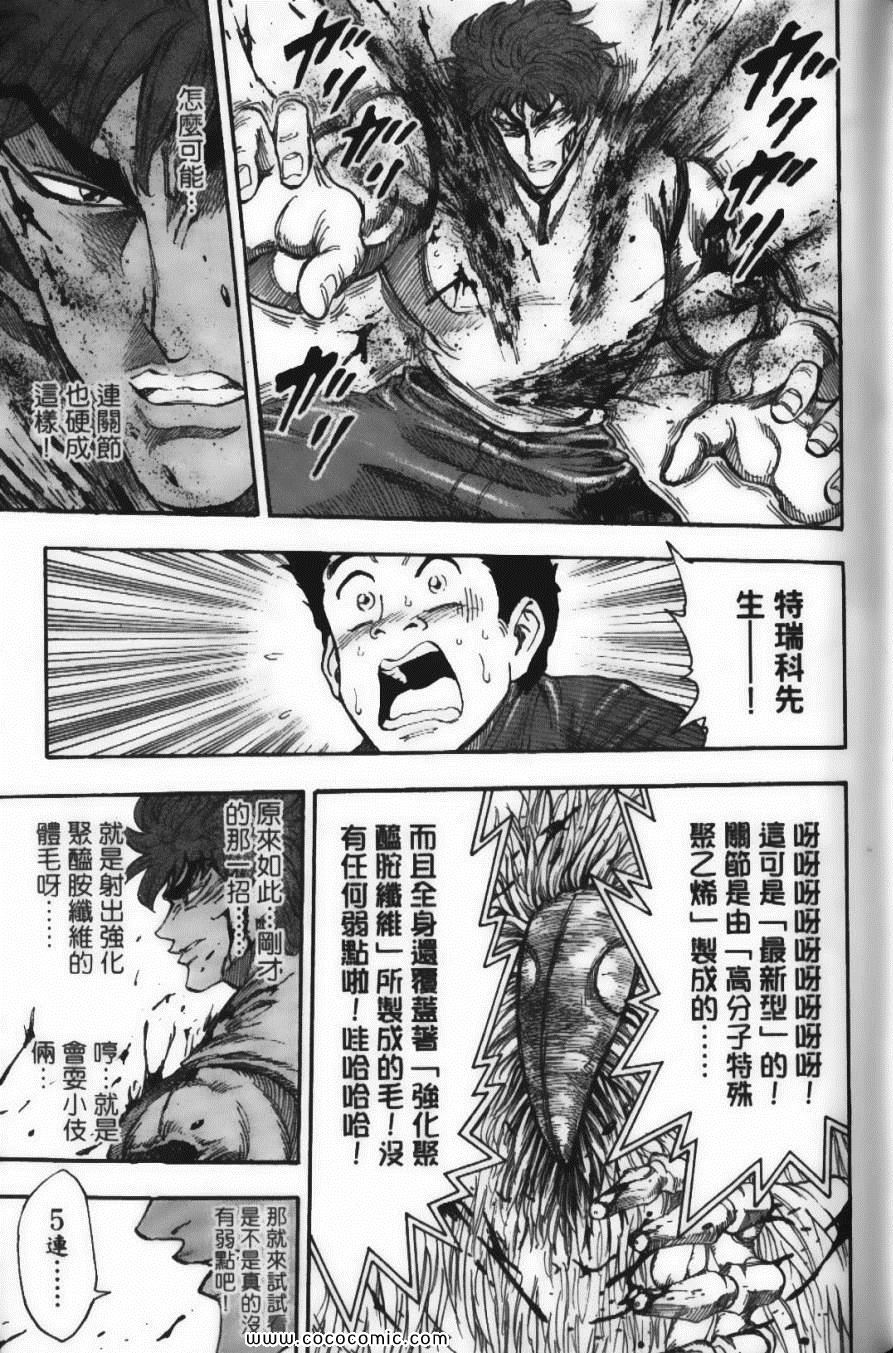 《美食的俘虏》漫画最新章节第4卷免费下拉式在线观看章节第【37】张图片